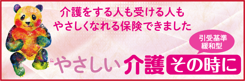 介護その時に