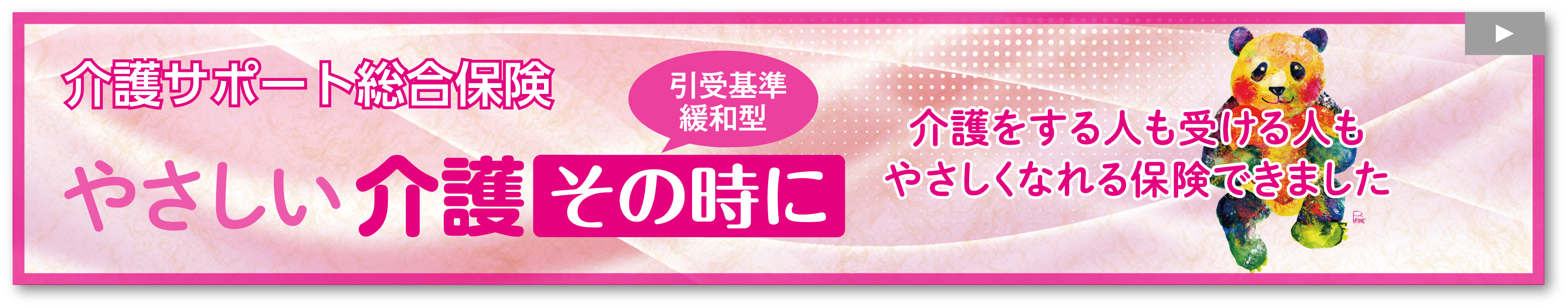 やさしい介護その時に